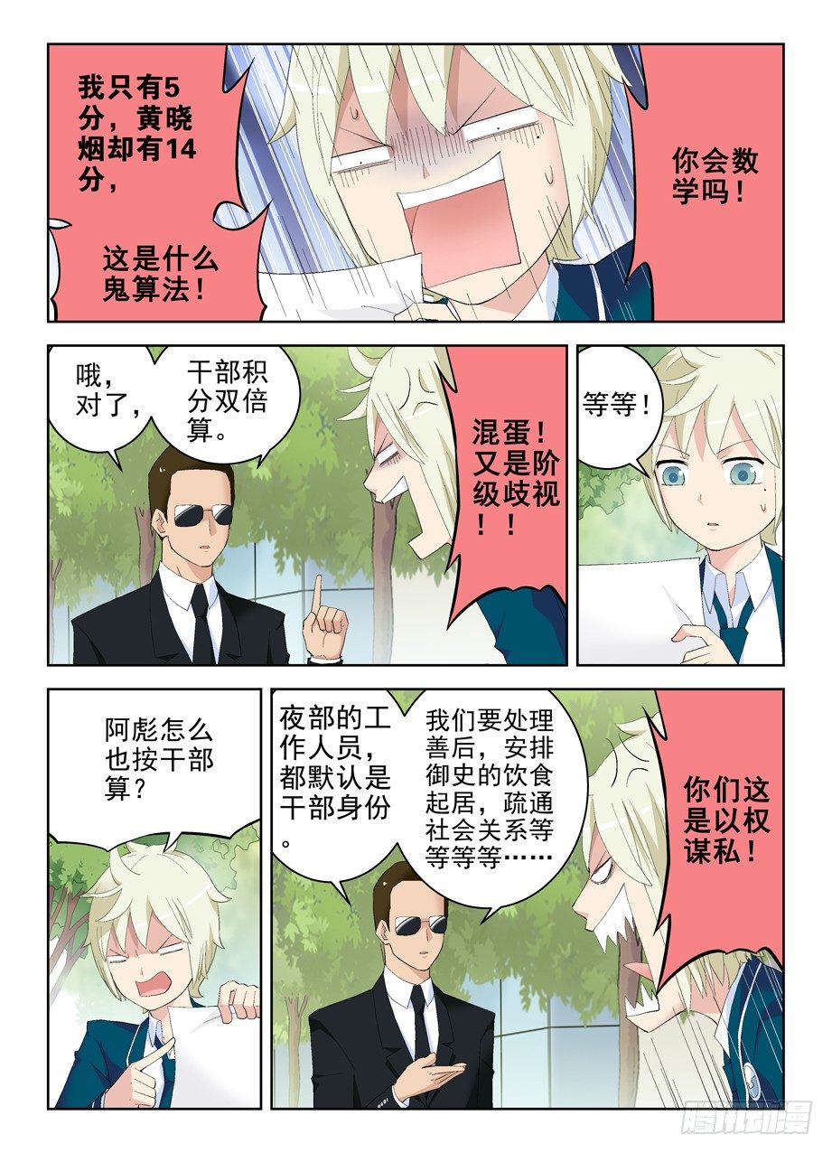 王牌御史韩漫全集-152,论干部身份的重要性无删减无遮挡章节图片 
