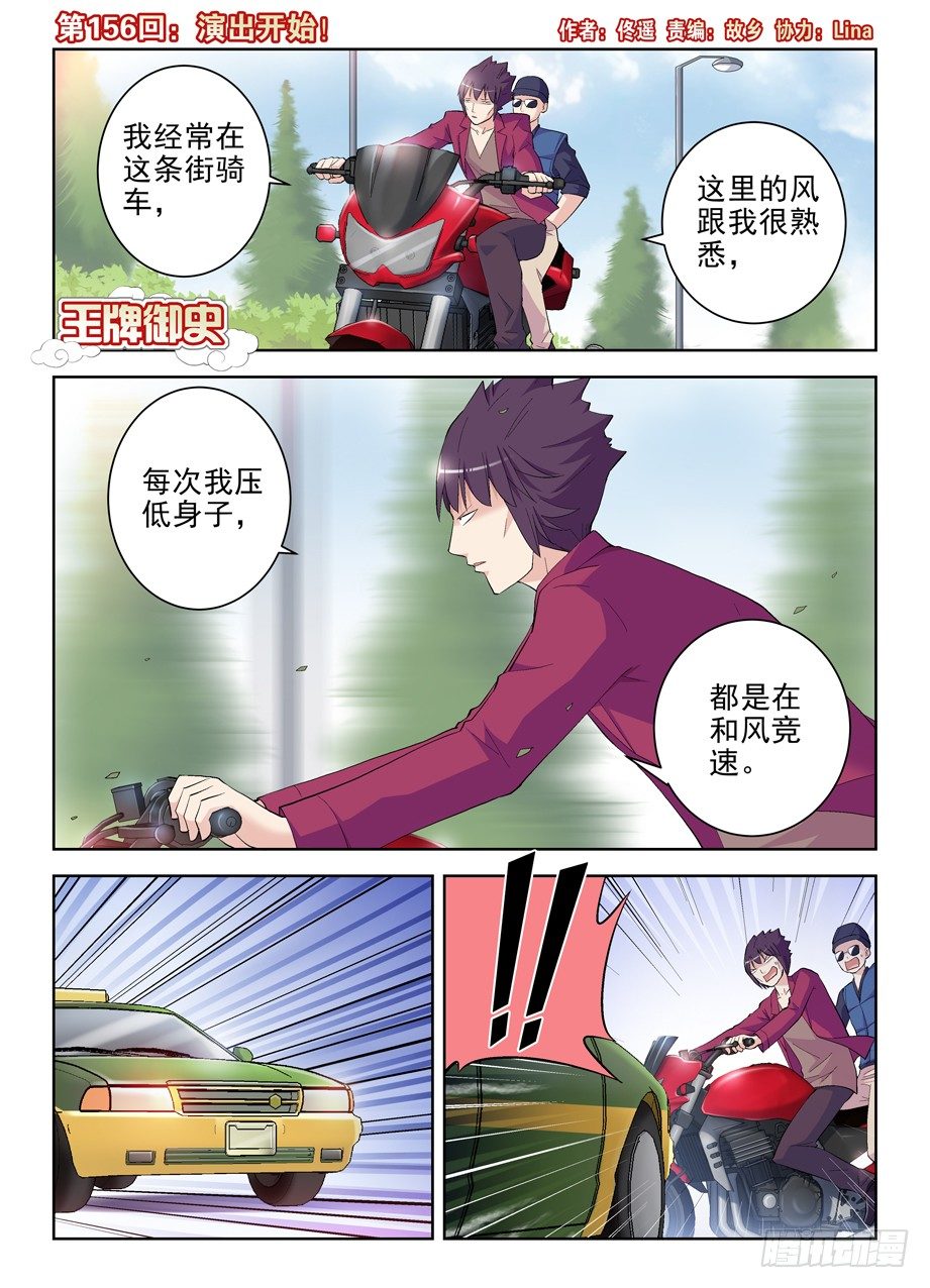 王牌御史韩漫全集-156,演出开始！无删减无遮挡章节图片 