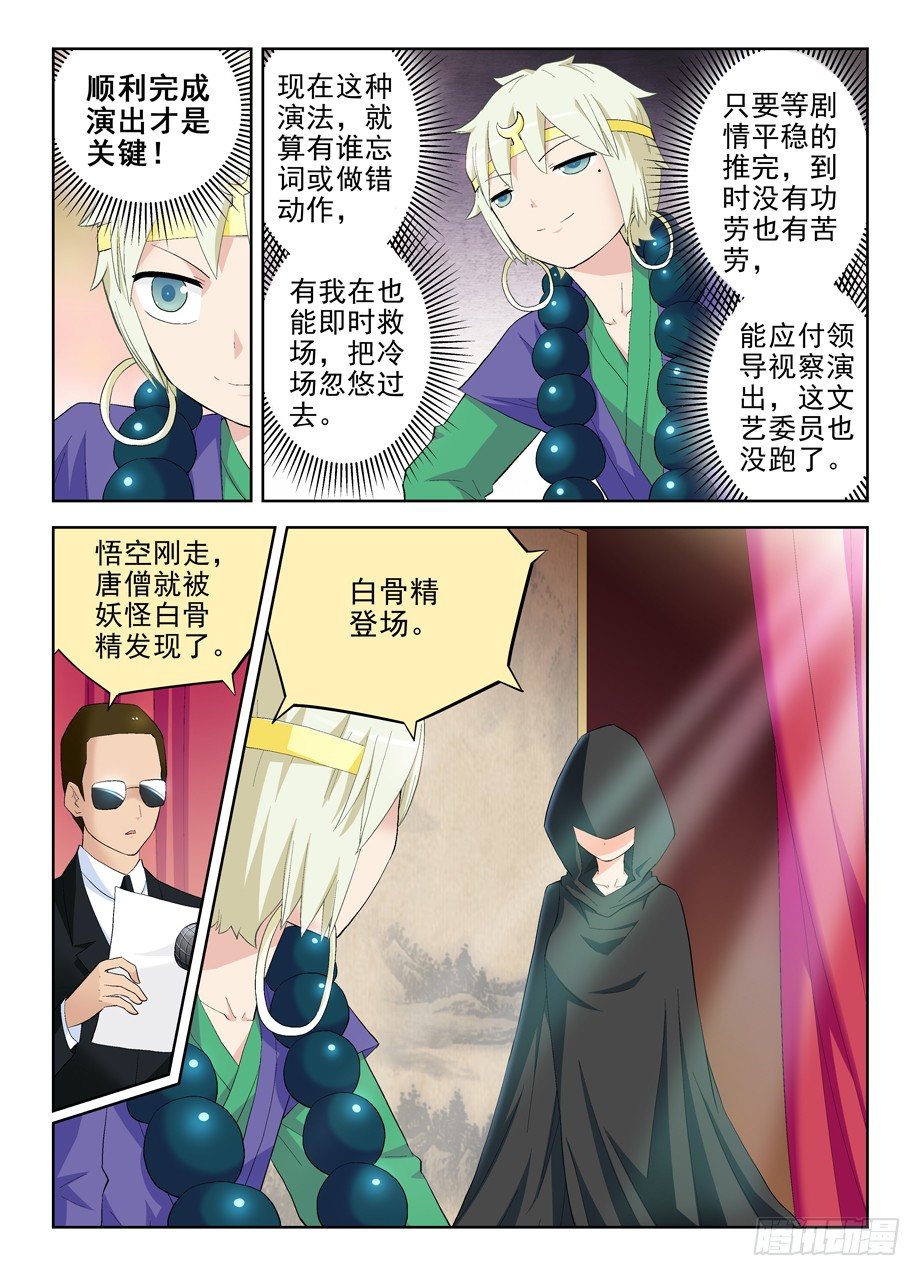 王牌御史韩漫全集-156,演出开始！无删减无遮挡章节图片 
