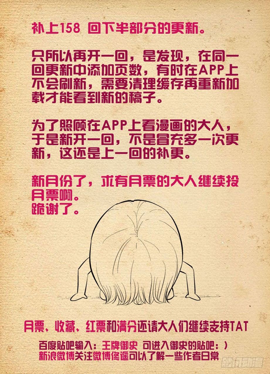 王牌御史韩漫全集-158.戏霸争霸（下）无删减无遮挡章节图片 