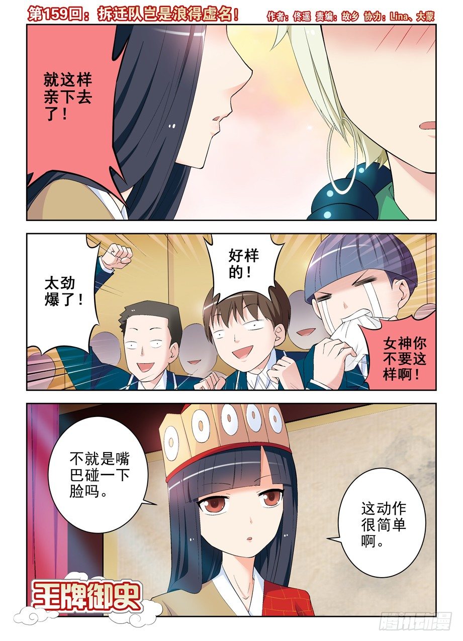 王牌御史韩漫全集-159,拆迁队岂是浪得虚名！无删减无遮挡章节图片 