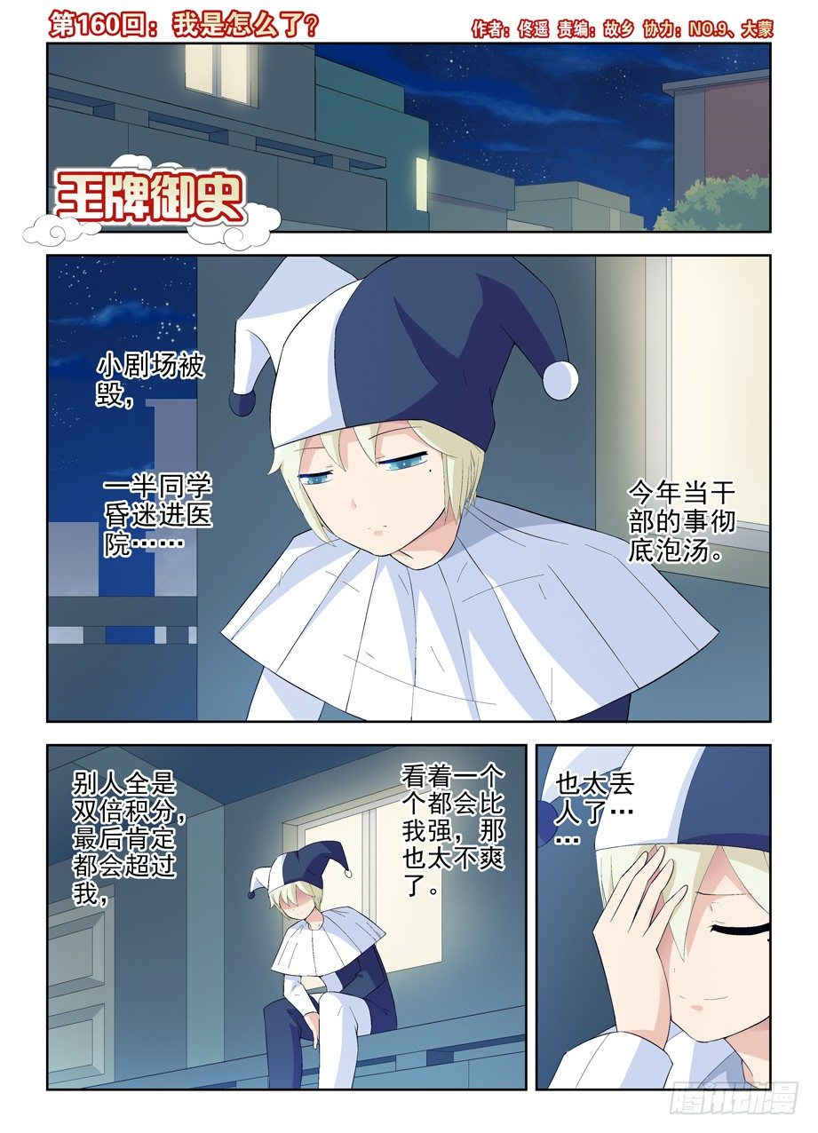 王牌御史韩漫全集-160,我是怎么了？无删减无遮挡章节图片 