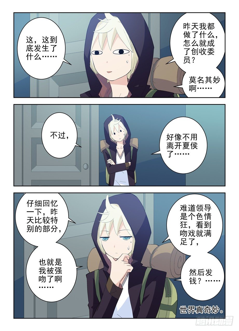 王牌御史韩漫全集-160,我是怎么了？无删减无遮挡章节图片 