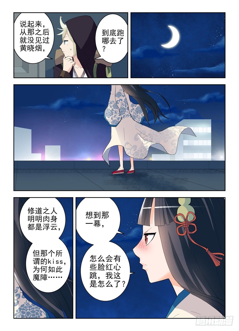 王牌御史韩漫全集-160,我是怎么了？无删减无遮挡章节图片 