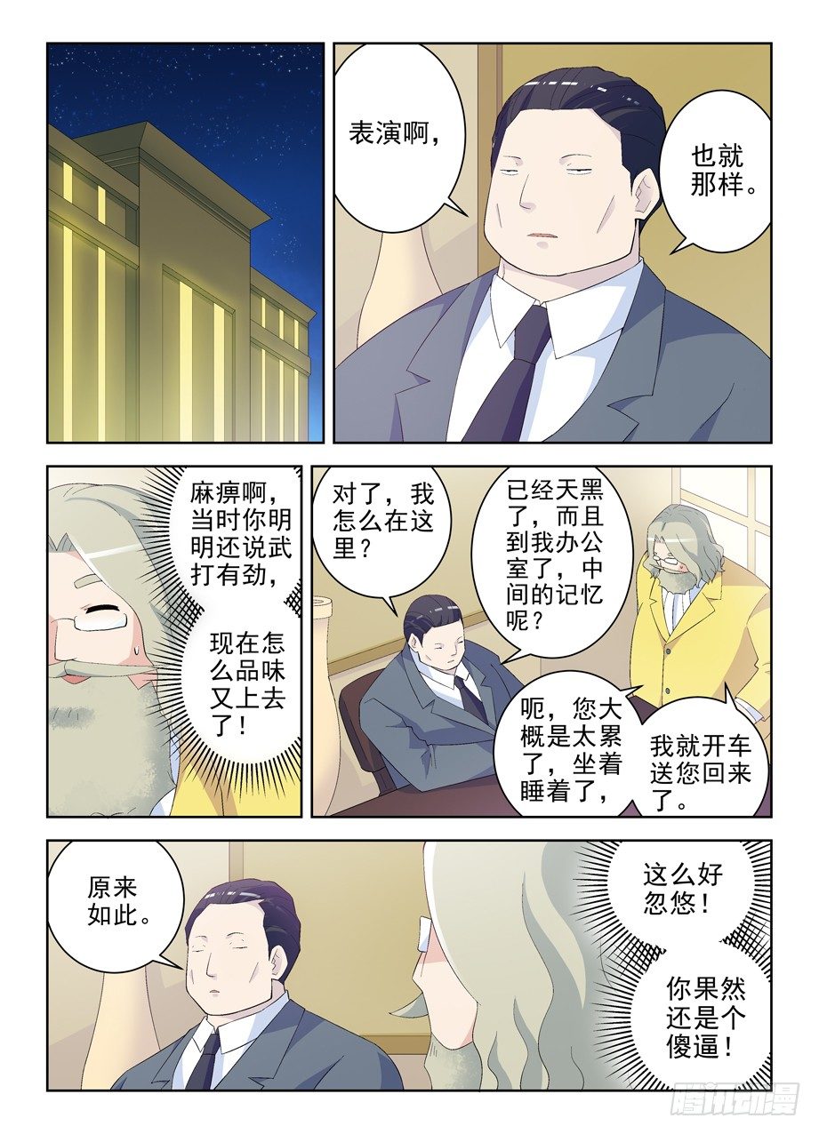 王牌御史韩漫全集-160,我是怎么了？无删减无遮挡章节图片 