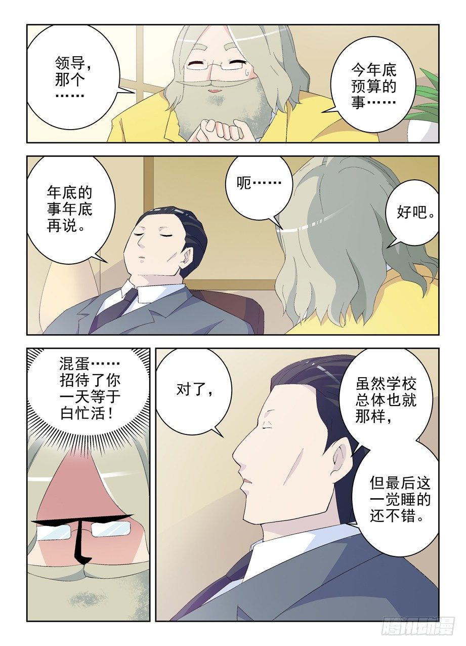 王牌御史韩漫全集-160,我是怎么了？无删减无遮挡章节图片 