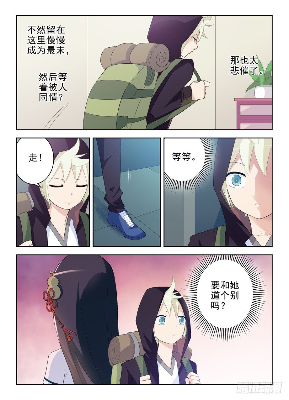 王牌御史韩漫全集-160,我是怎么了？无删减无遮挡章节图片 