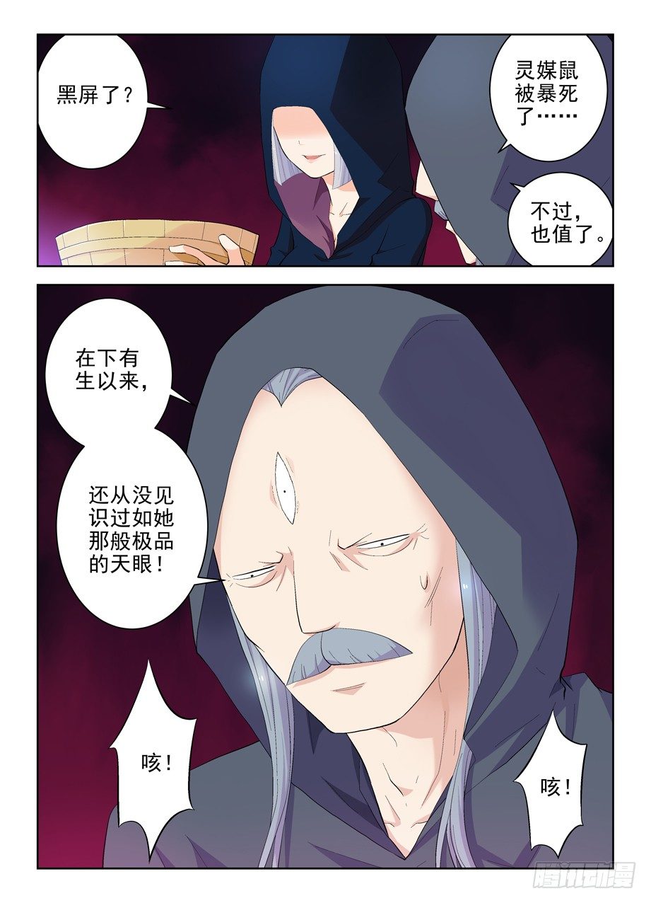 王牌御史韩漫全集-161,水镜先生的水镜观察无删减无遮挡章节图片 