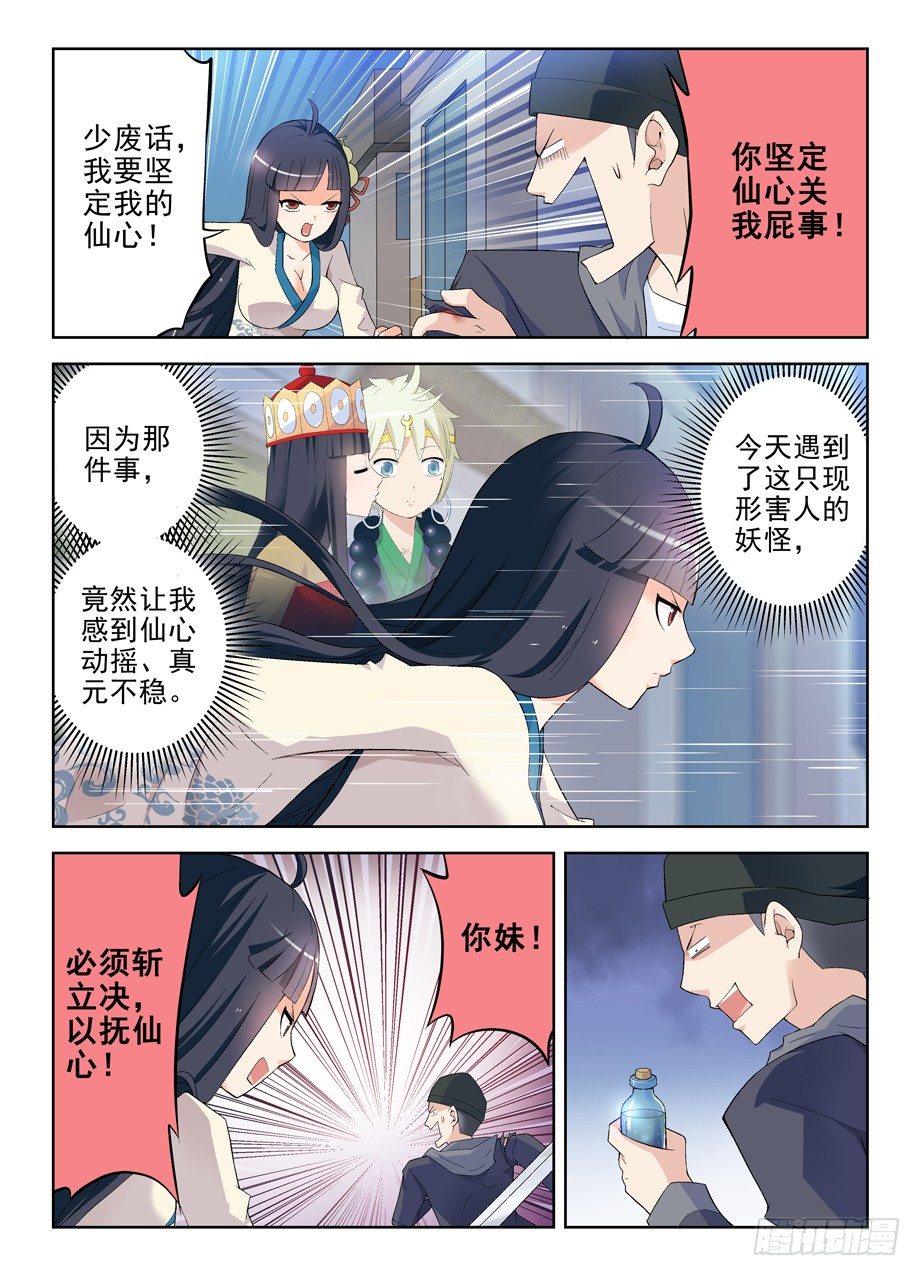 王牌御史韩漫全集-161,水镜先生的水镜观察无删减无遮挡章节图片 