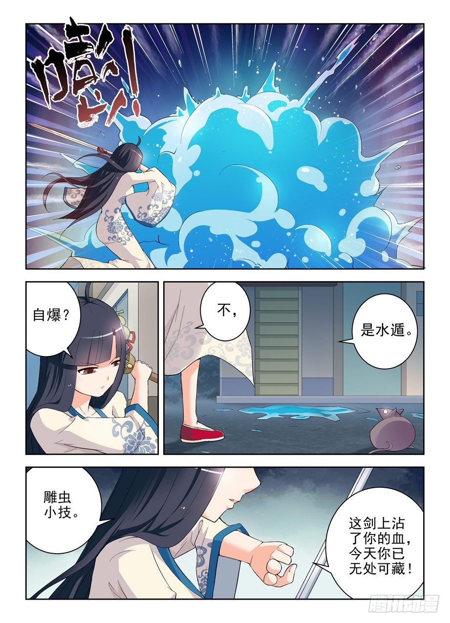 王牌御史韩漫全集-161,水镜先生的水镜观察无删减无遮挡章节图片 