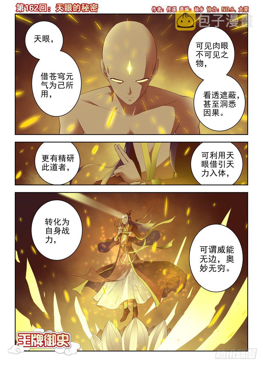 王牌御史韩漫全集-162,天眼的秘密无删减无遮挡章节图片 