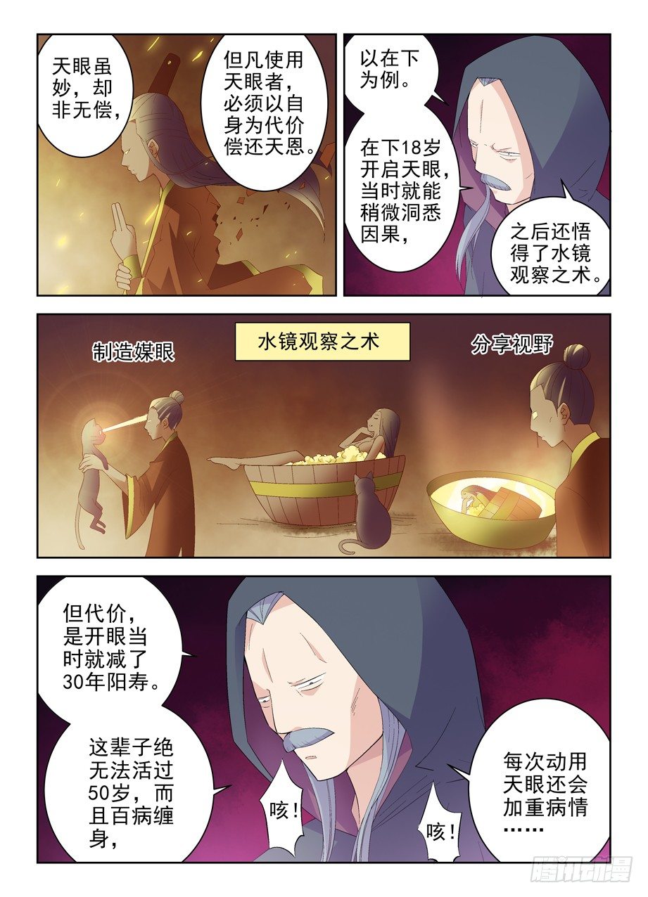 王牌御史韩漫全集-162,天眼的秘密无删减无遮挡章节图片 