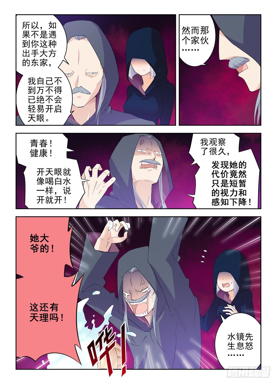 王牌御史韩漫全集-162,天眼的秘密无删减无遮挡章节图片 