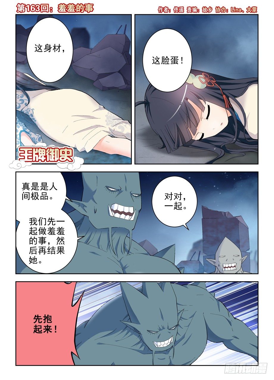 王牌御史韩漫全集-163,羞羞的事无删减无遮挡章节图片 