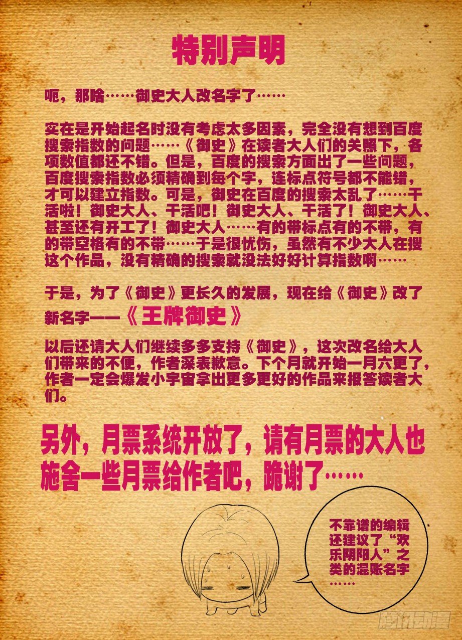 王牌御史韩漫全集-御史改名特别声明无删减无遮挡章节图片 