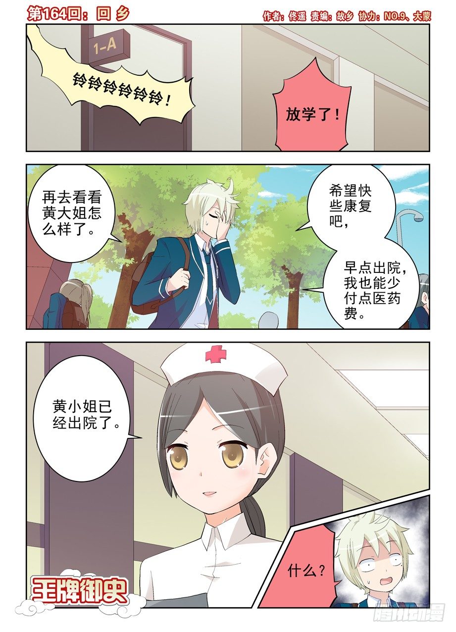 王牌御史韩漫全集-164,回乡无删减无遮挡章节图片 
