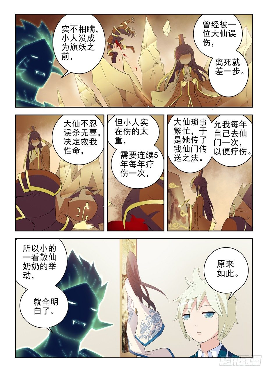 王牌御史韩漫全集-164,回乡无删减无遮挡章节图片 