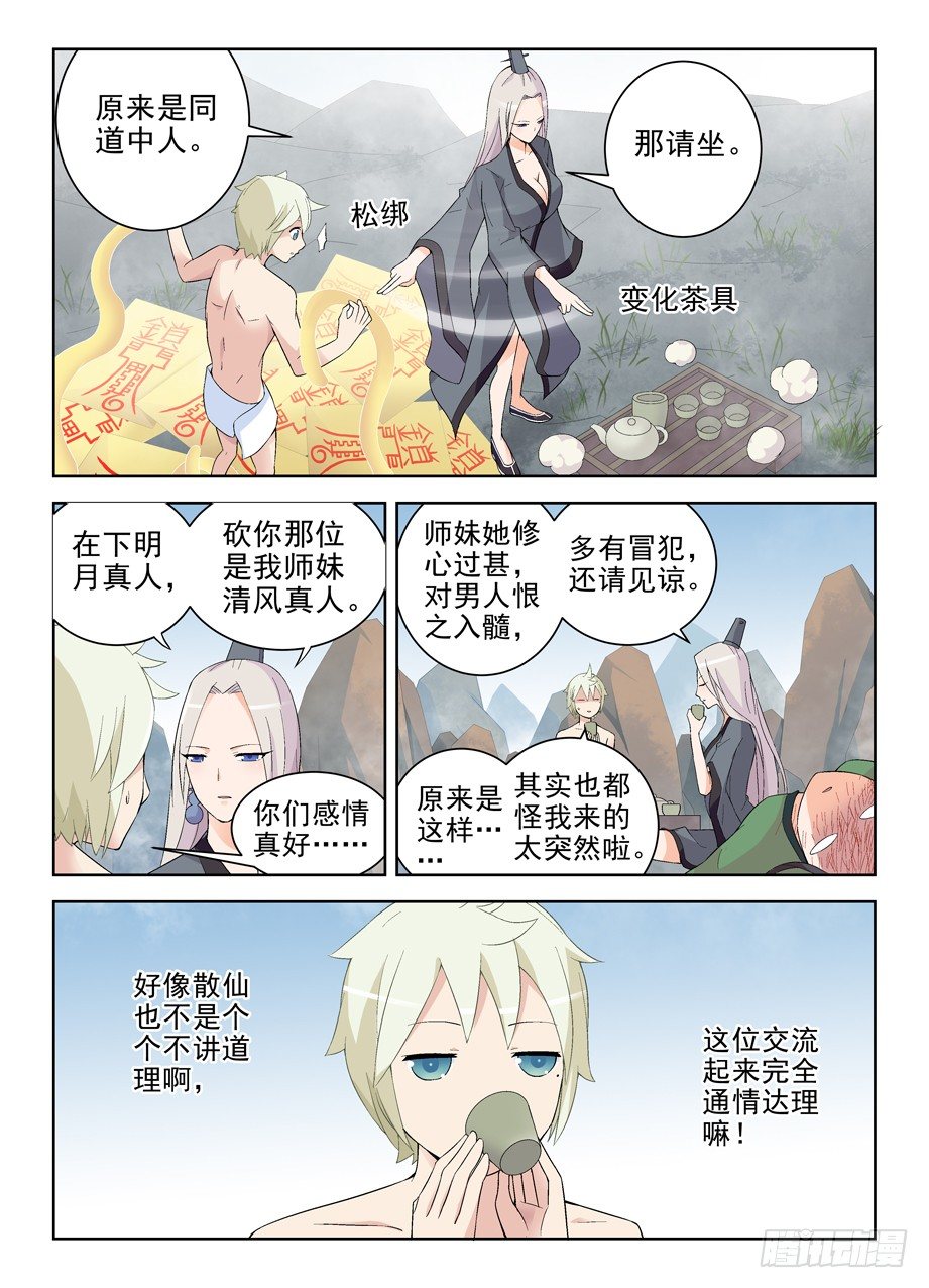 王牌御史韩漫全集-166,同学我们来论道吧无删减无遮挡章节图片 