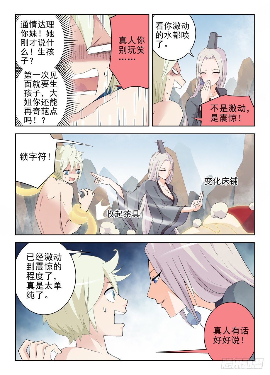 王牌御史韩漫全集-166,同学我们来论道吧无删减无遮挡章节图片 