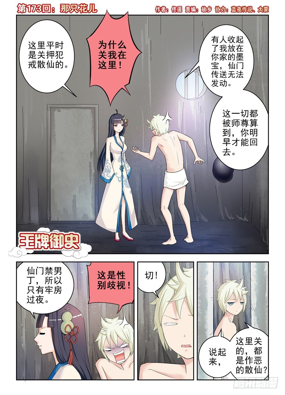 王牌御史韩漫全集-173,那只花儿无删减无遮挡章节图片 