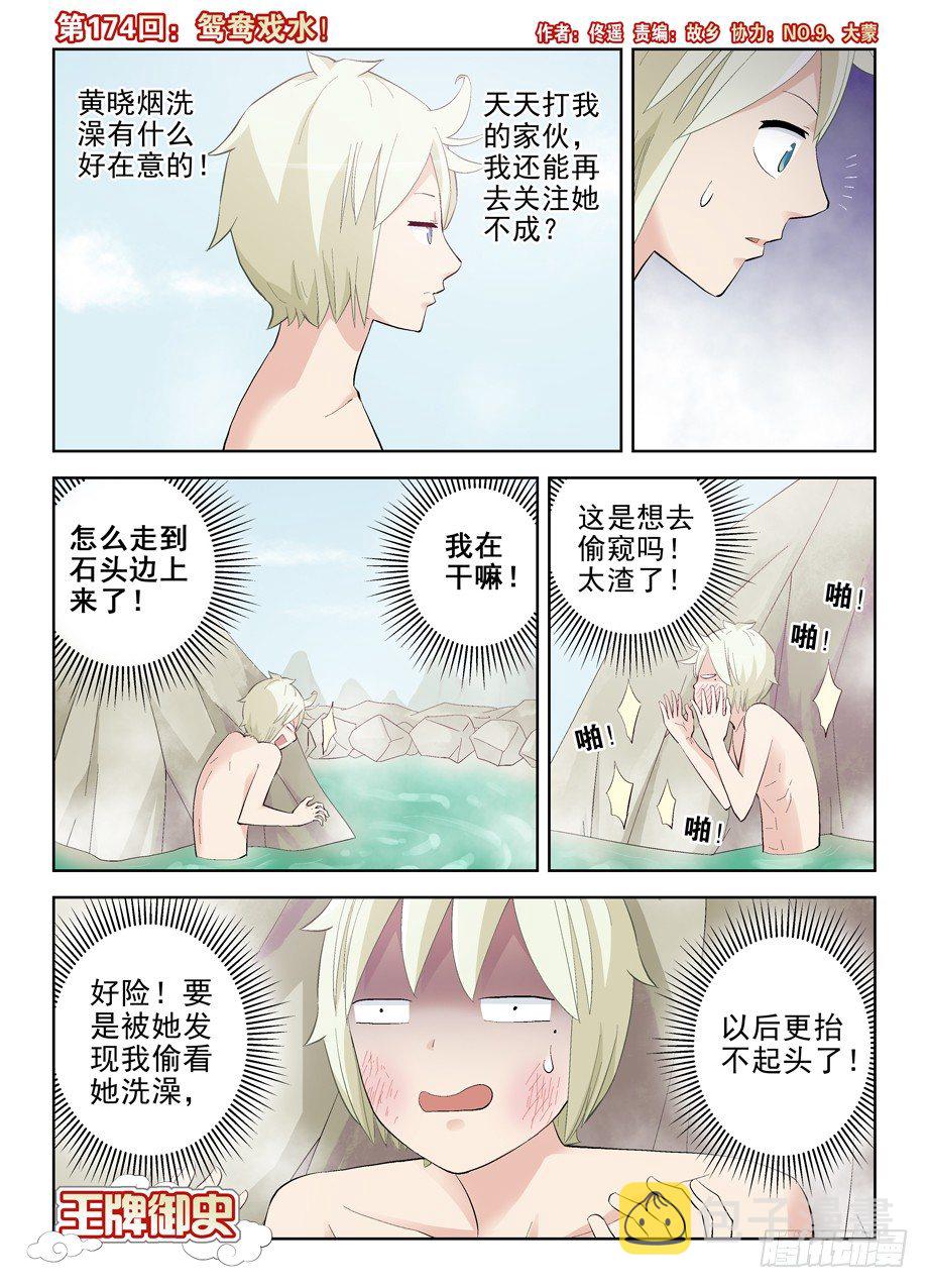 王牌御史韩漫全集-174,鸳鸯戏水？无删减无遮挡章节图片 