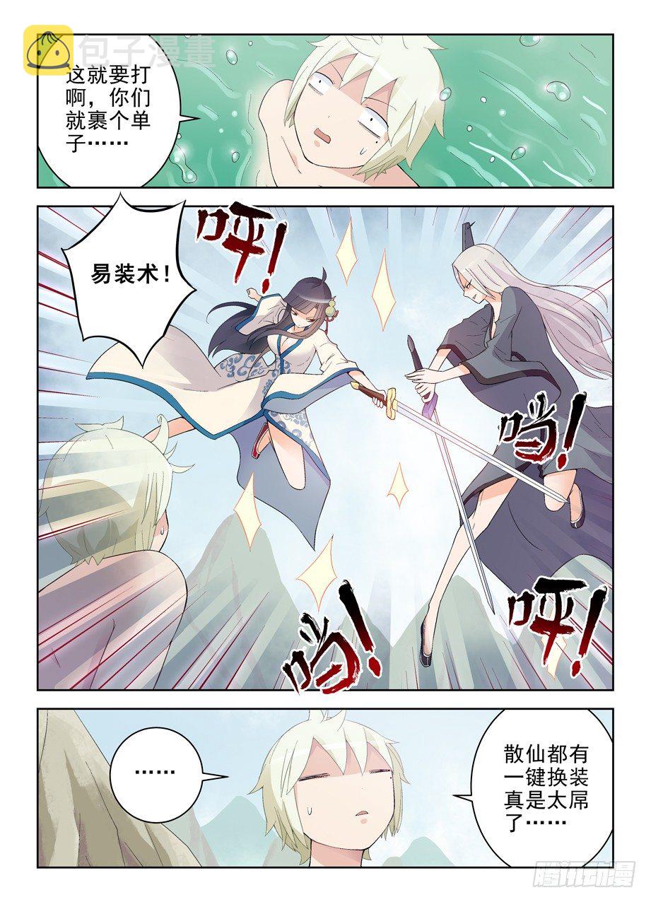 王牌御史韩漫全集-174,鸳鸯戏水？无删减无遮挡章节图片 