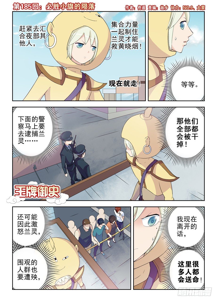 王牌御史韩漫全集-185,必胜小旗的陨落无删减无遮挡章节图片 