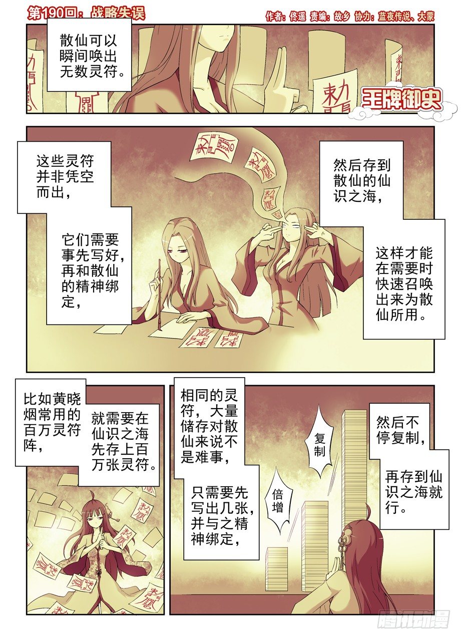 王牌御史韩漫全集-190,战略失误无删减无遮挡章节图片 