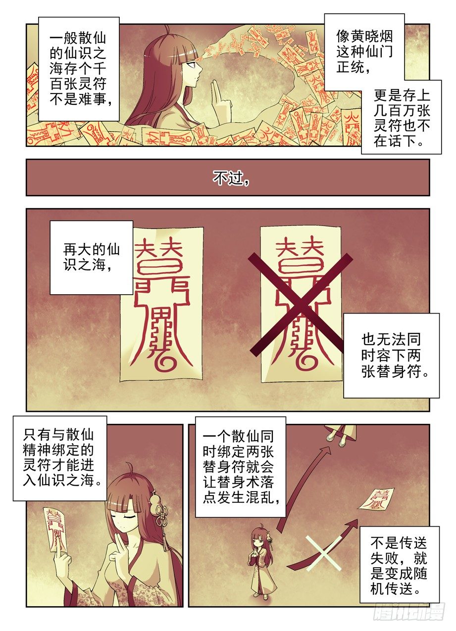 王牌御史韩漫全集-190,战略失误无删减无遮挡章节图片 