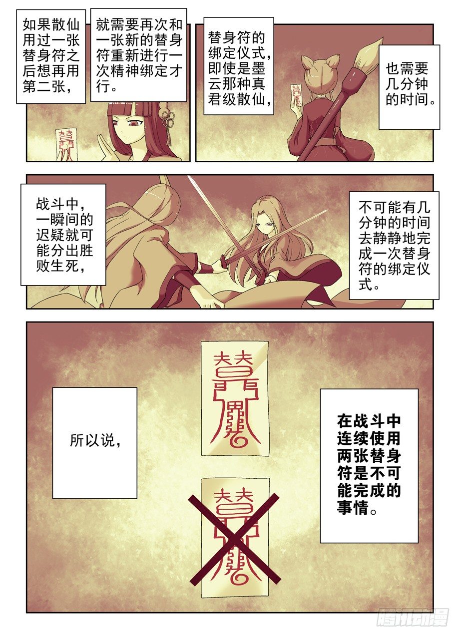 王牌御史韩漫全集-190,战略失误无删减无遮挡章节图片 