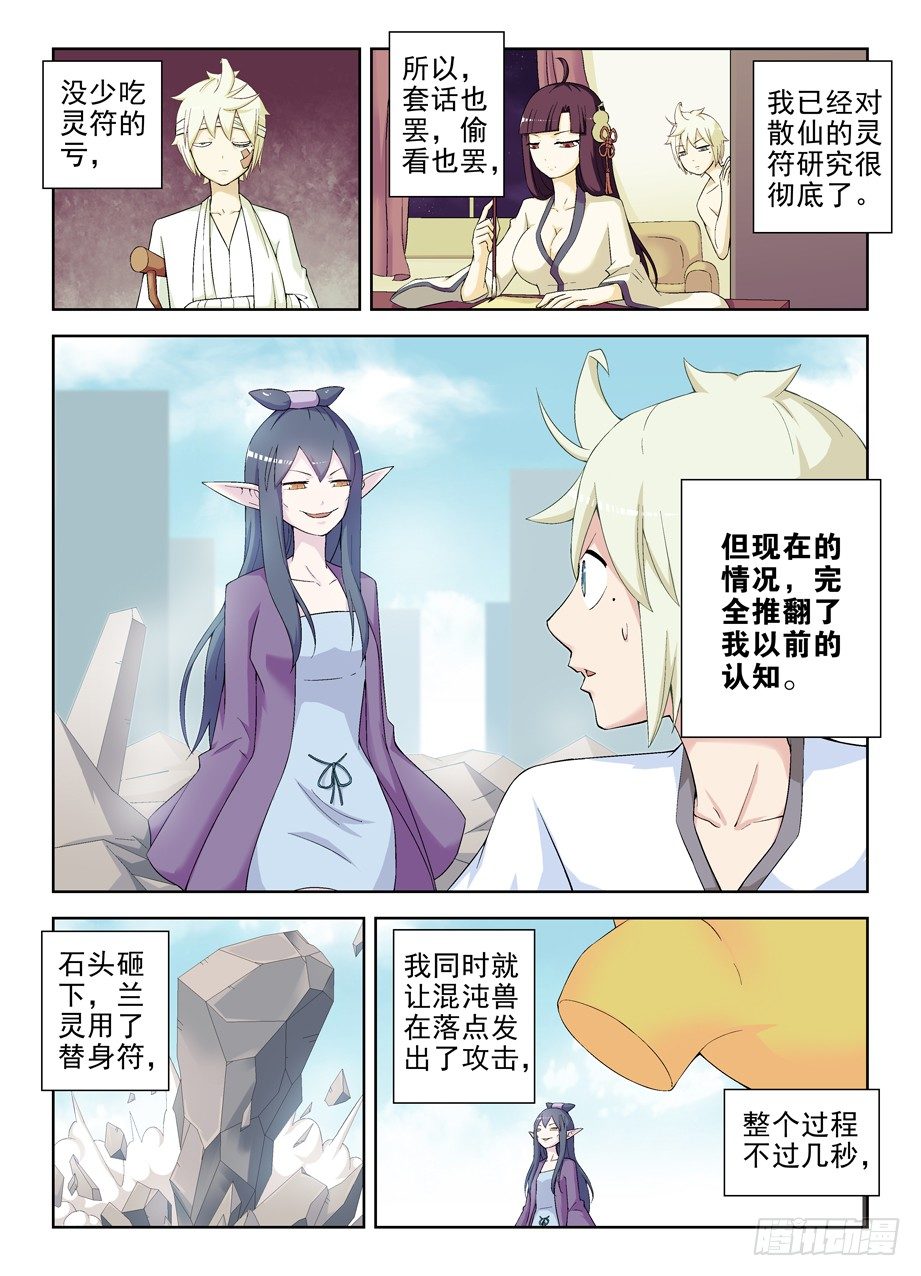 王牌御史韩漫全集-190,战略失误无删减无遮挡章节图片 