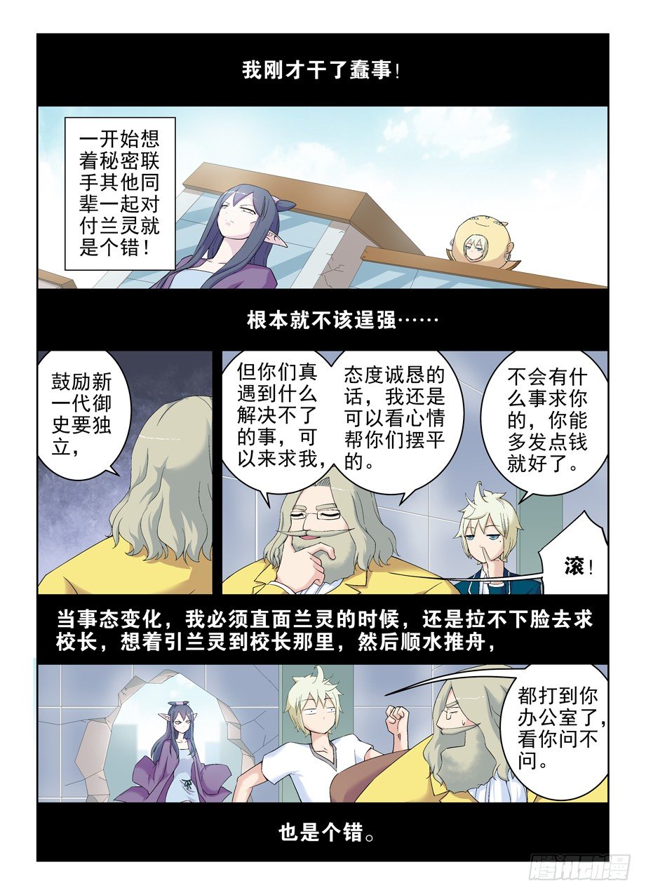 王牌御史韩漫全集-190,战略失误无删减无遮挡章节图片 