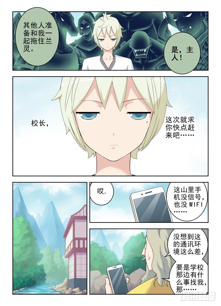 王牌御史韩漫全集-190,战略失误无删减无遮挡章节图片 