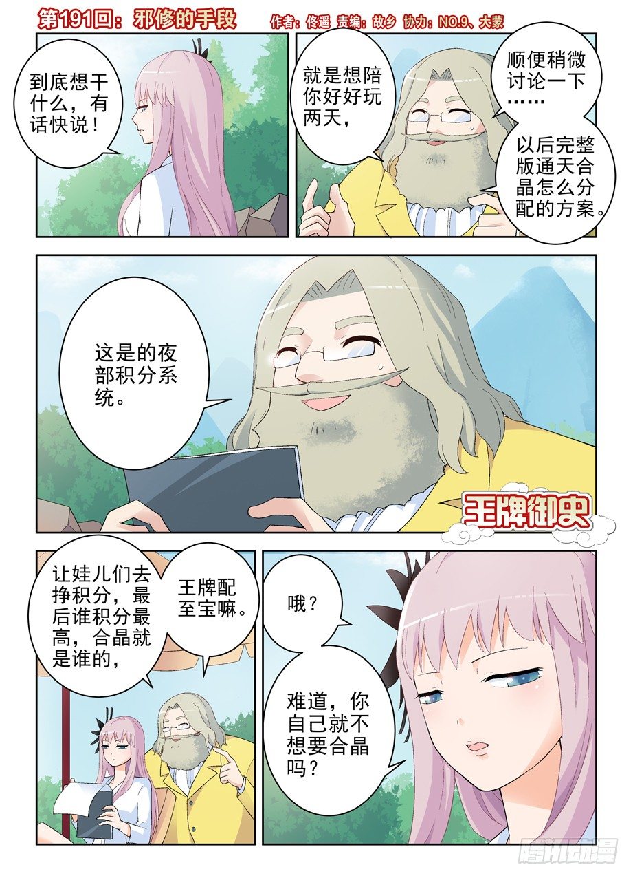 王牌御史韩漫全集-191.邪修的手段无删减无遮挡章节图片 