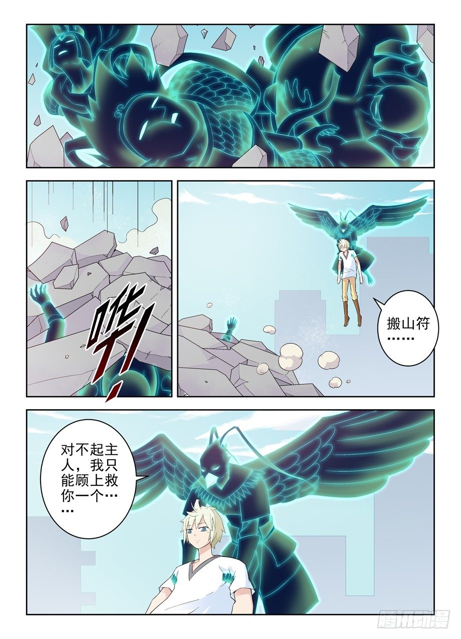 王牌御史韩漫全集-191.邪修的手段无删减无遮挡章节图片 