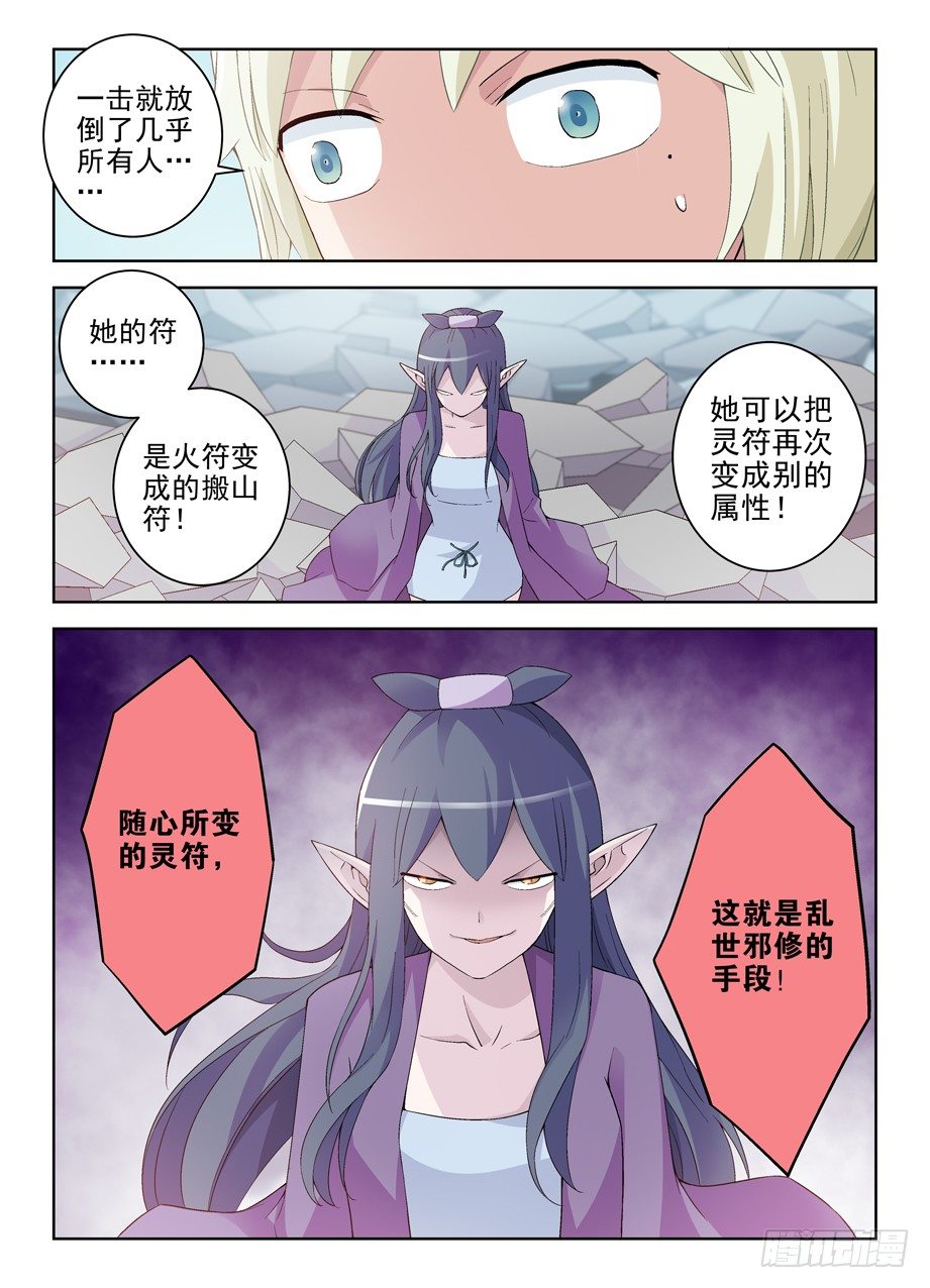 王牌御史韩漫全集-191.邪修的手段无删减无遮挡章节图片 