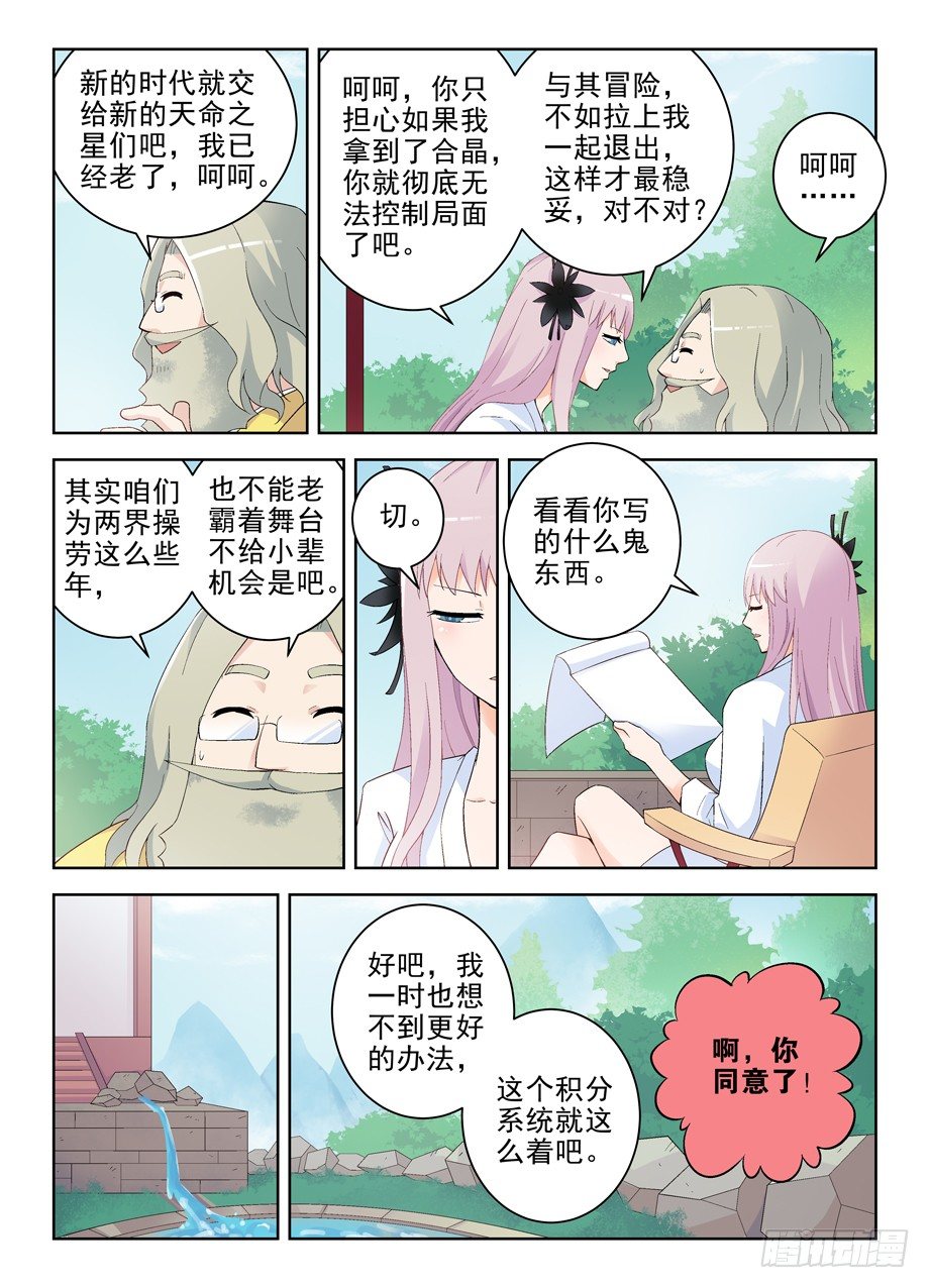 王牌御史韩漫全集-191.邪修的手段无删减无遮挡章节图片 