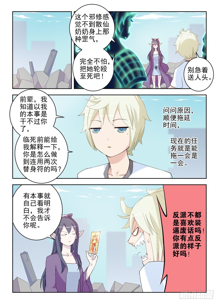 王牌御史韩漫全集-191.邪修的手段无删减无遮挡章节图片 