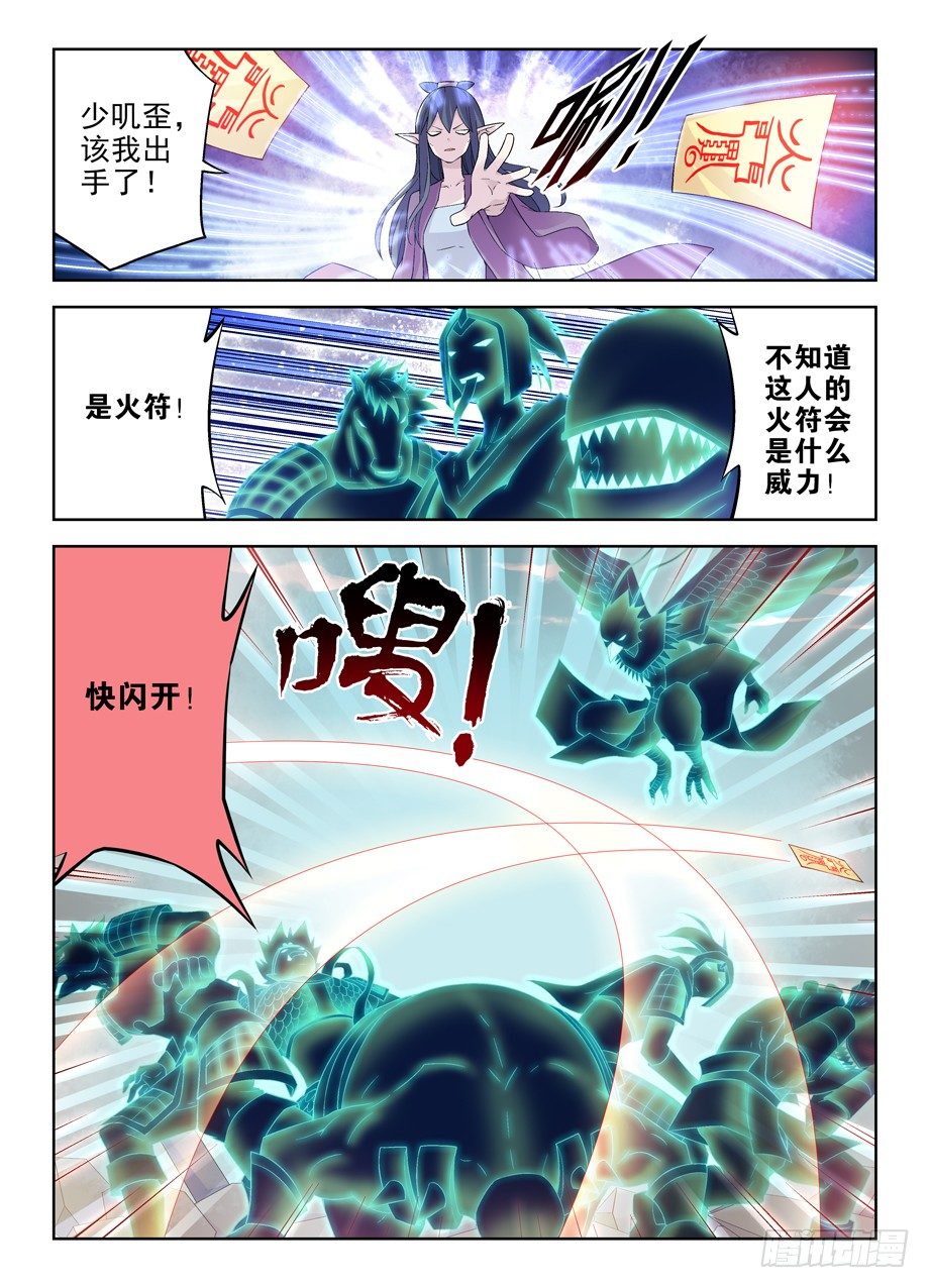 王牌御史韩漫全集-191.邪修的手段无删减无遮挡章节图片 