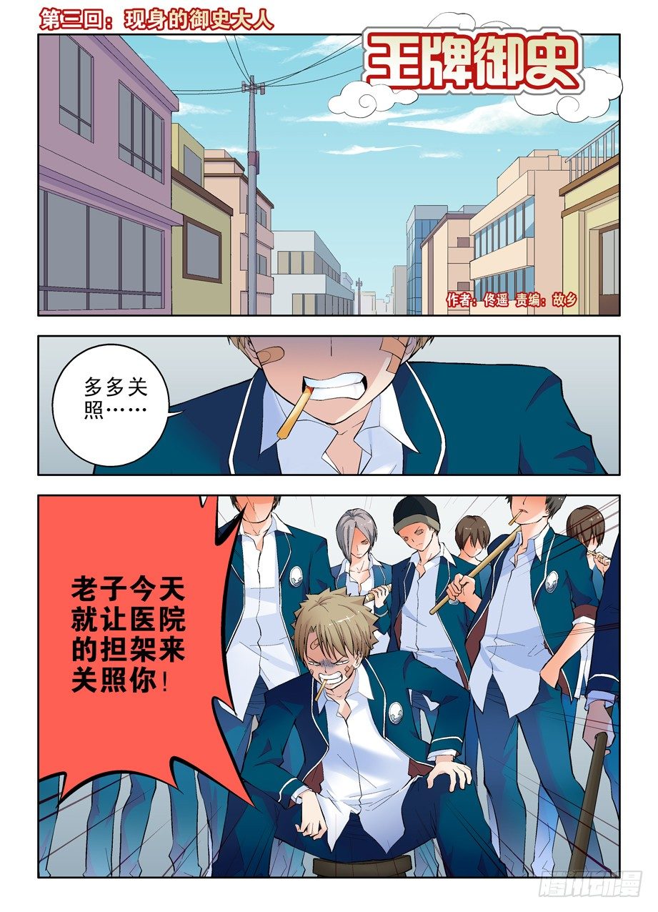 王牌御史韩漫全集-03，现身的御史大人无删减无遮挡章节图片 