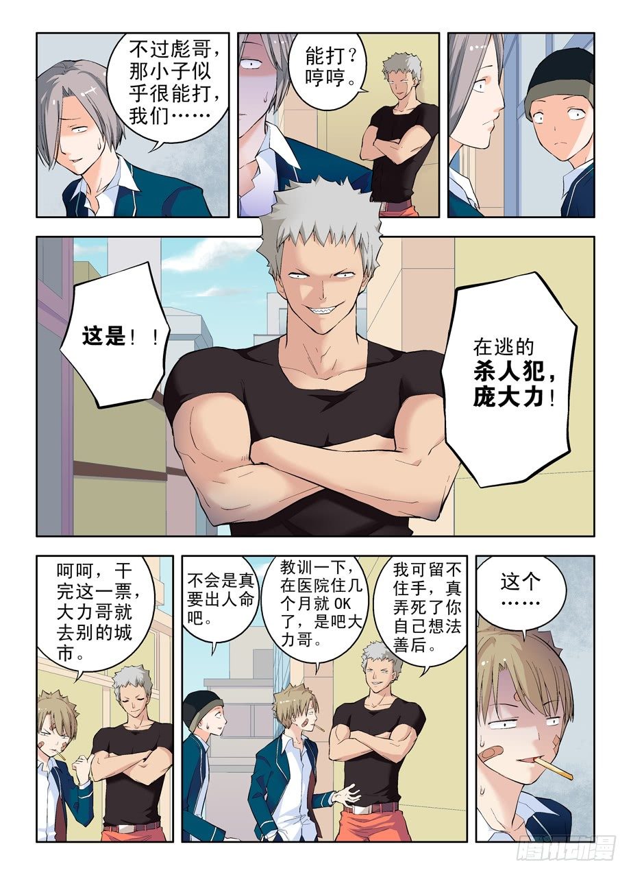 王牌御史韩漫全集-03，现身的御史大人无删减无遮挡章节图片 