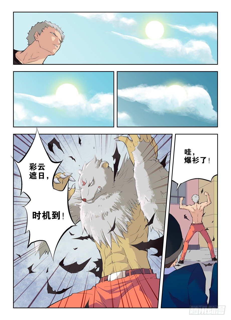 王牌御史韩漫全集-03，现身的御史大人无删减无遮挡章节图片 