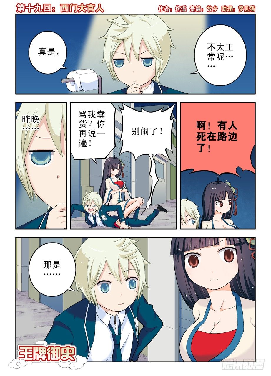 王牌御史韩漫全集-19，西门大官人无删减无遮挡章节图片 