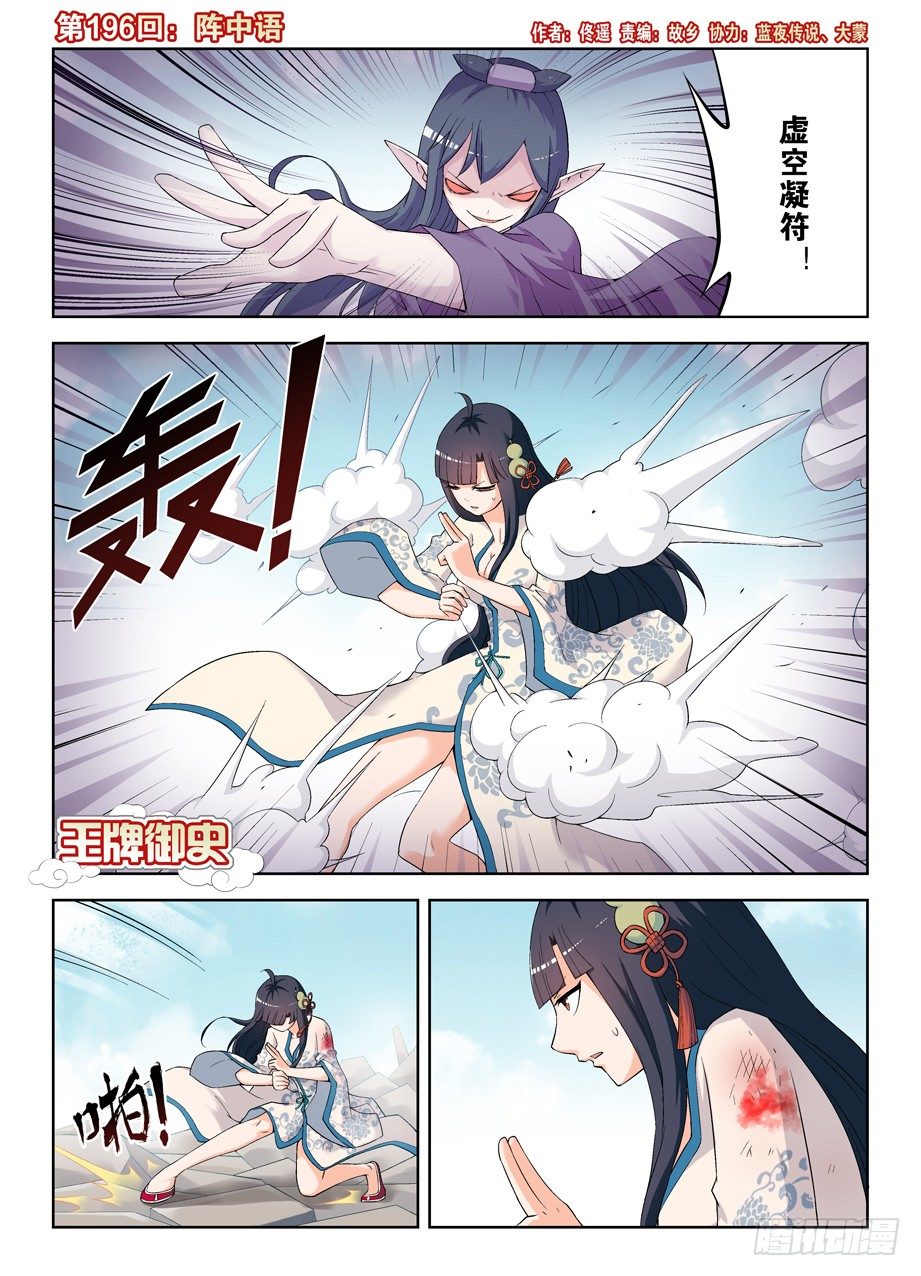 王牌御史韩漫全集-196,阵中语无删减无遮挡章节图片 