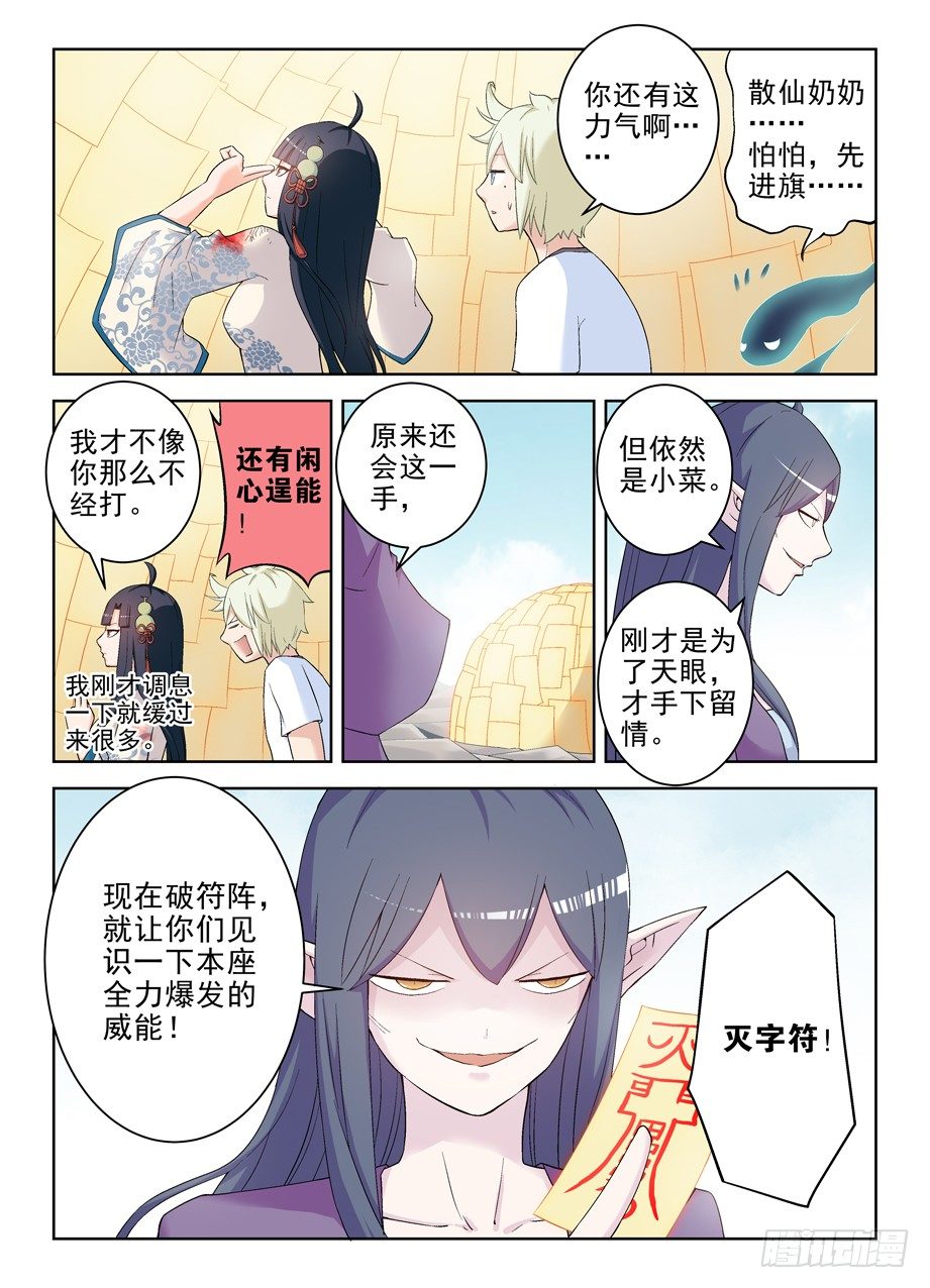 王牌御史韩漫全集-196,阵中语无删减无遮挡章节图片 