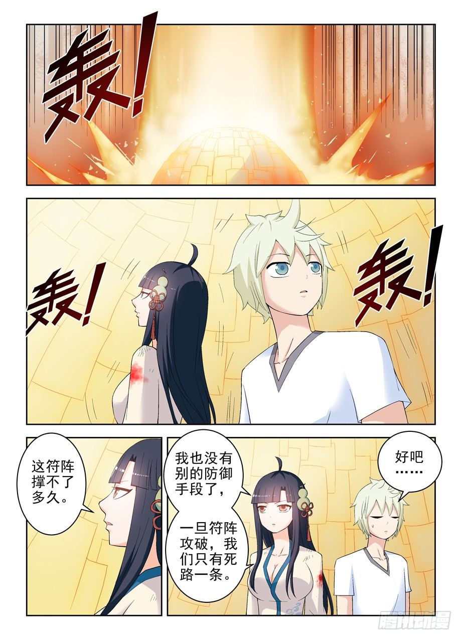 王牌御史韩漫全集-196,阵中语无删减无遮挡章节图片 