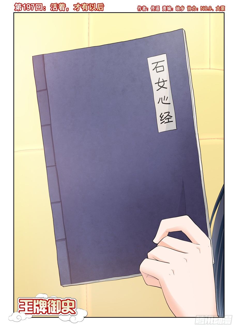 王牌御史韩漫全集-197,活着，才有以后无删减无遮挡章节图片 