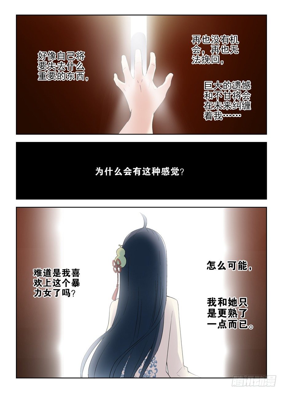 王牌御史韩漫全集-197,活着，才有以后无删减无遮挡章节图片 