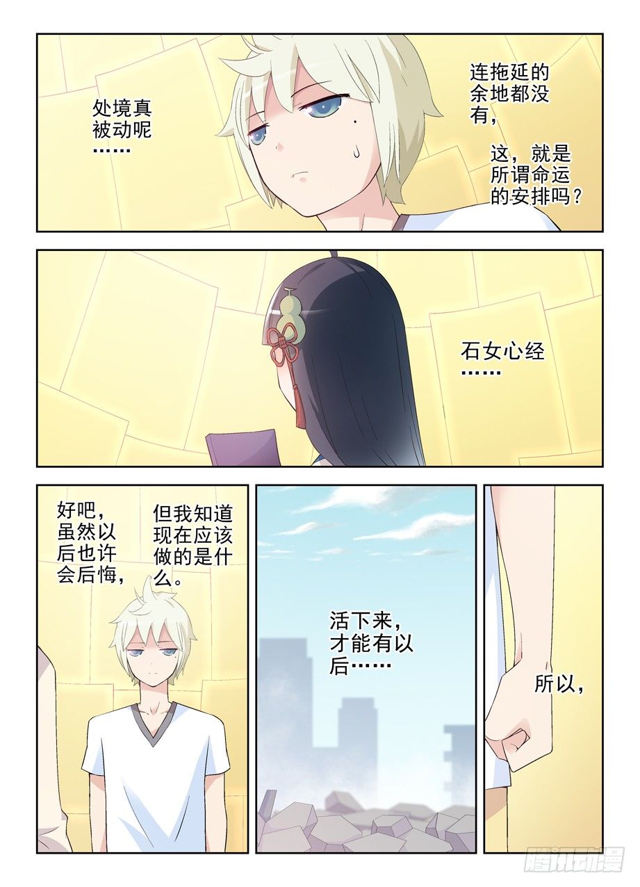 王牌御史韩漫全集-197,活着，才有以后无删减无遮挡章节图片 
