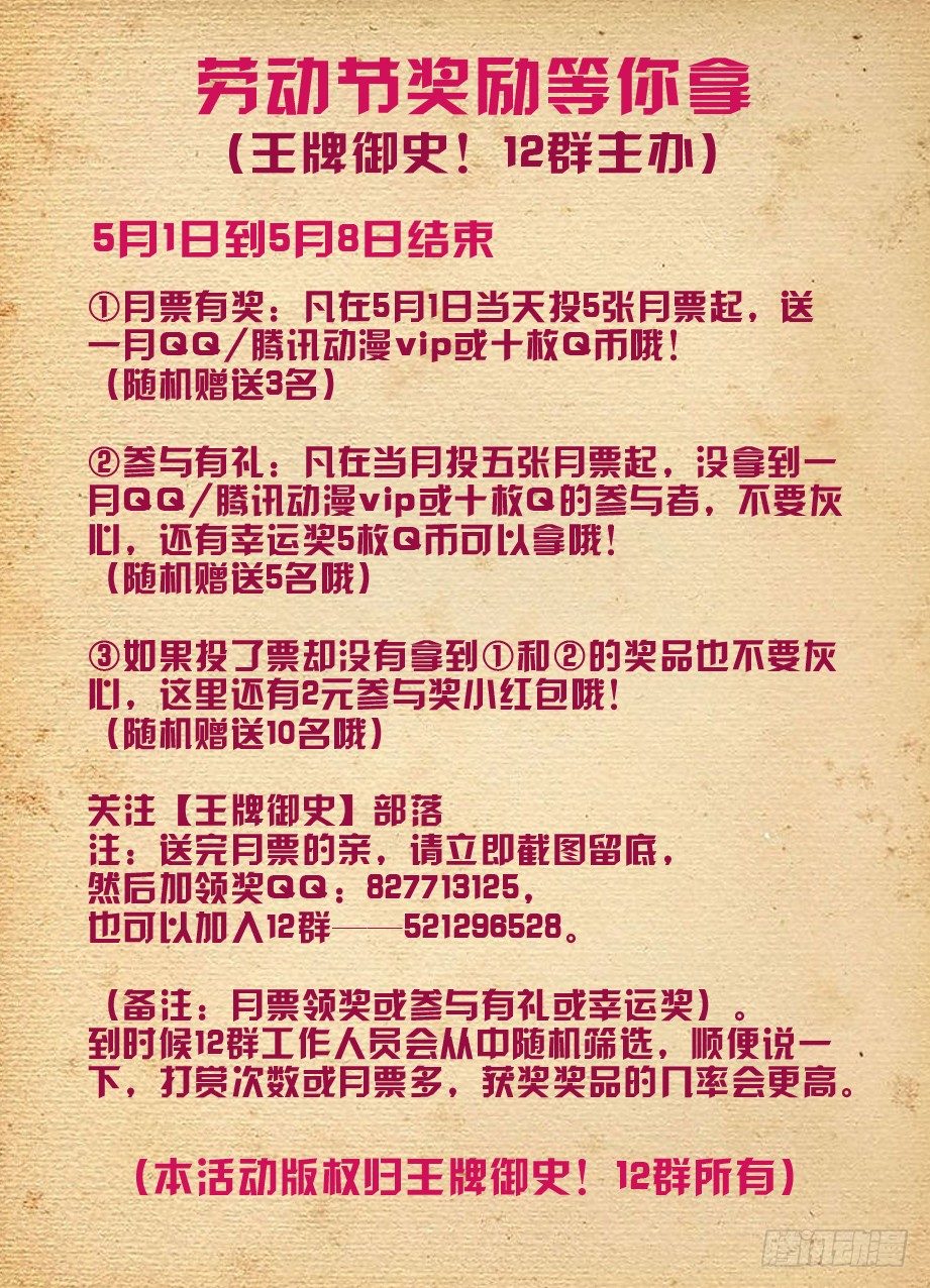 王牌御史韩漫全集-198,这就是命……无删减无遮挡章节图片 